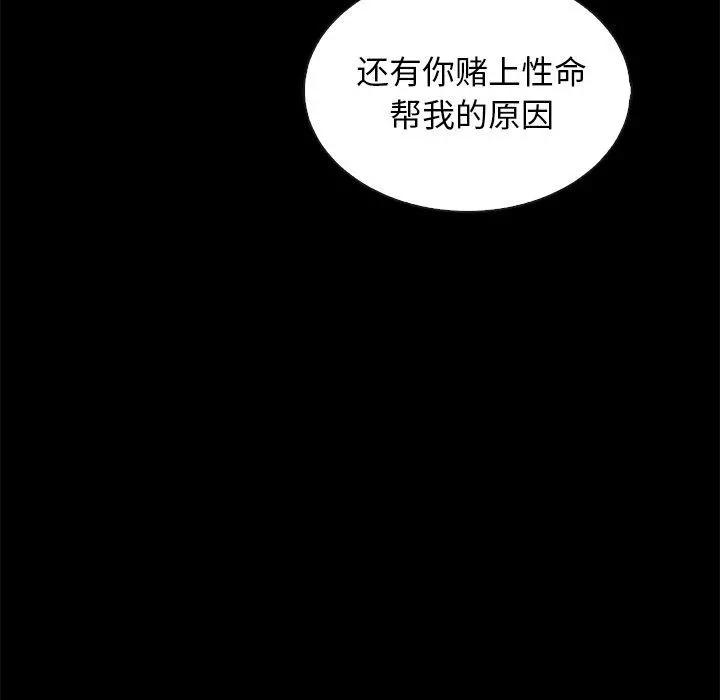 坏血 第55话 第142页