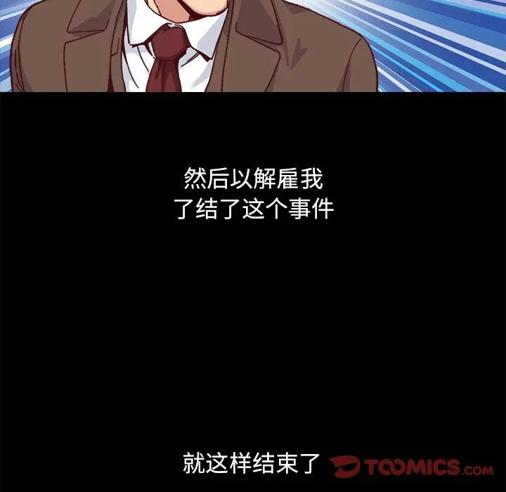 坏血 第55话 第9页