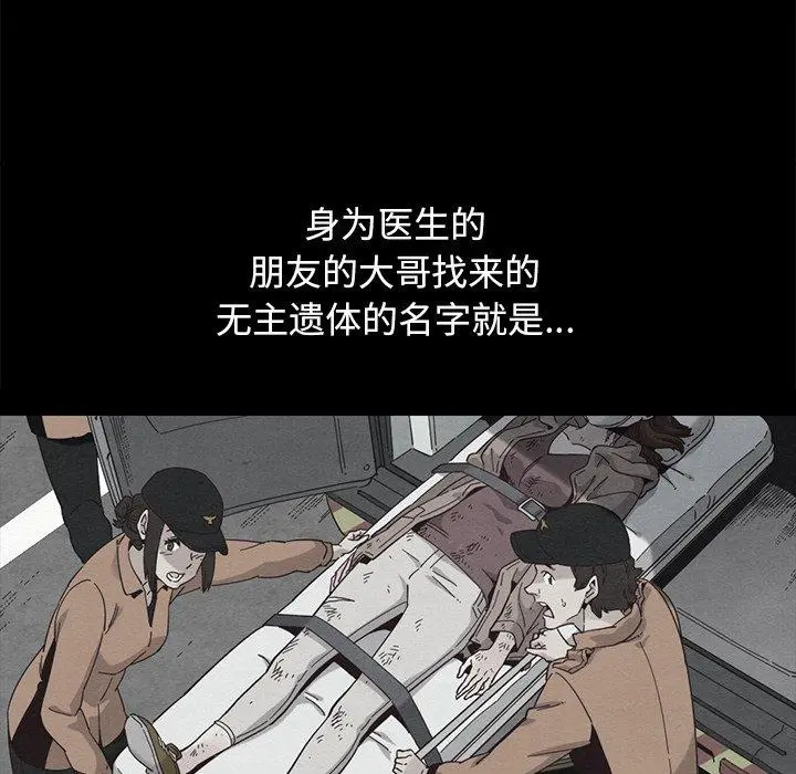 坏血 第55话 第37页