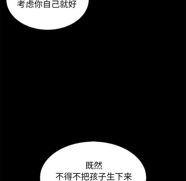坏血 第55话 第68页