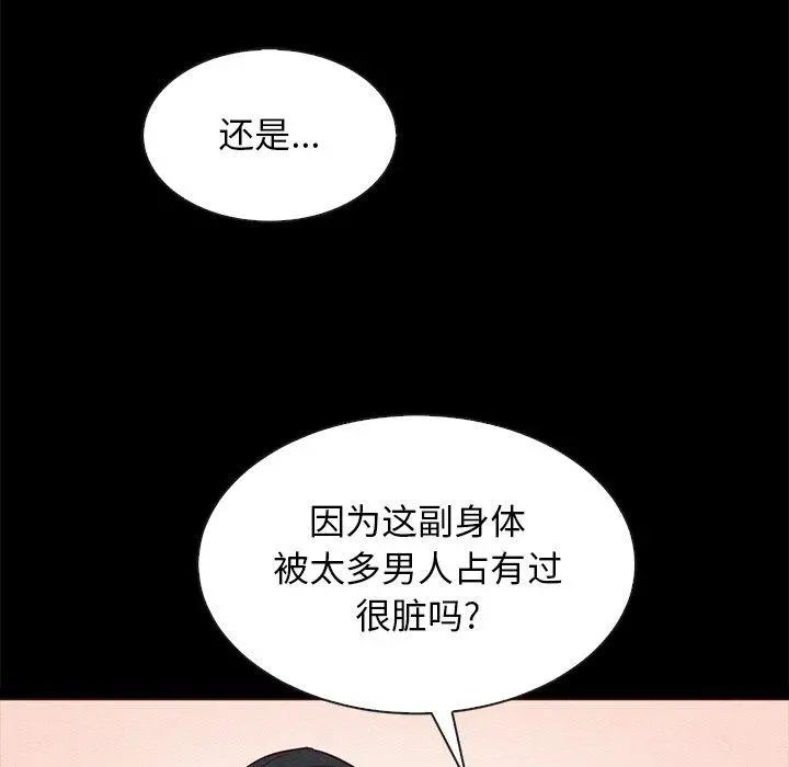 坏血 第55话 第136页