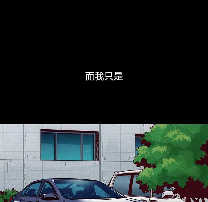 坏血 第55话 第77页