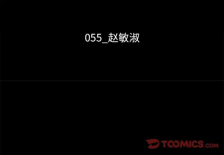坏血 第55话 第3页