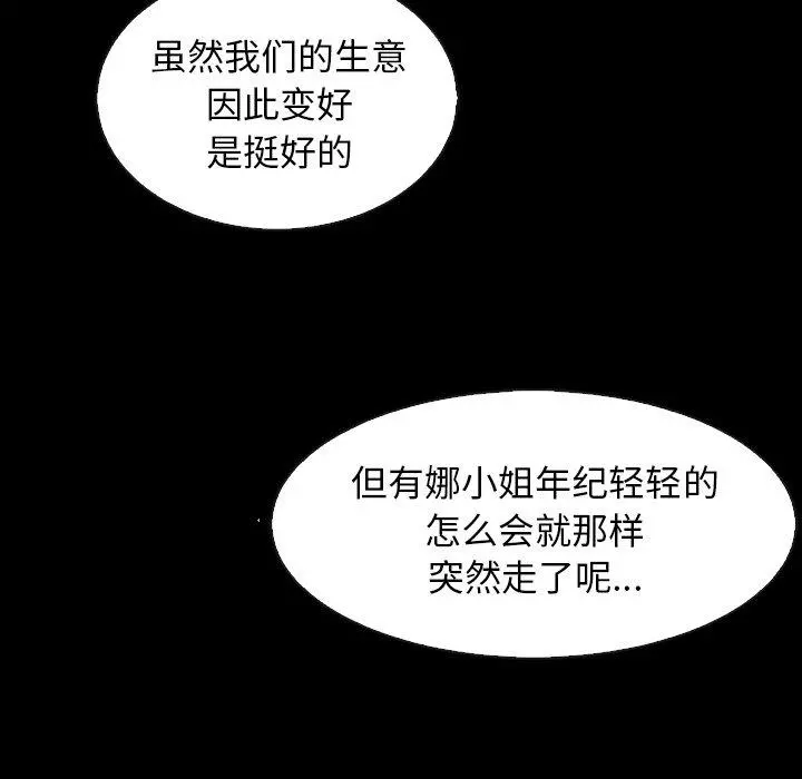 坏血 第55话 第25页