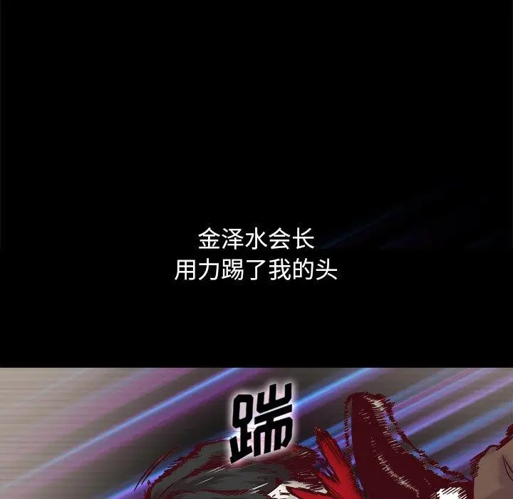 坏血 第55话 第6页