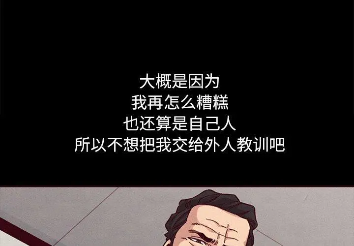 坏血 第55话 第4页