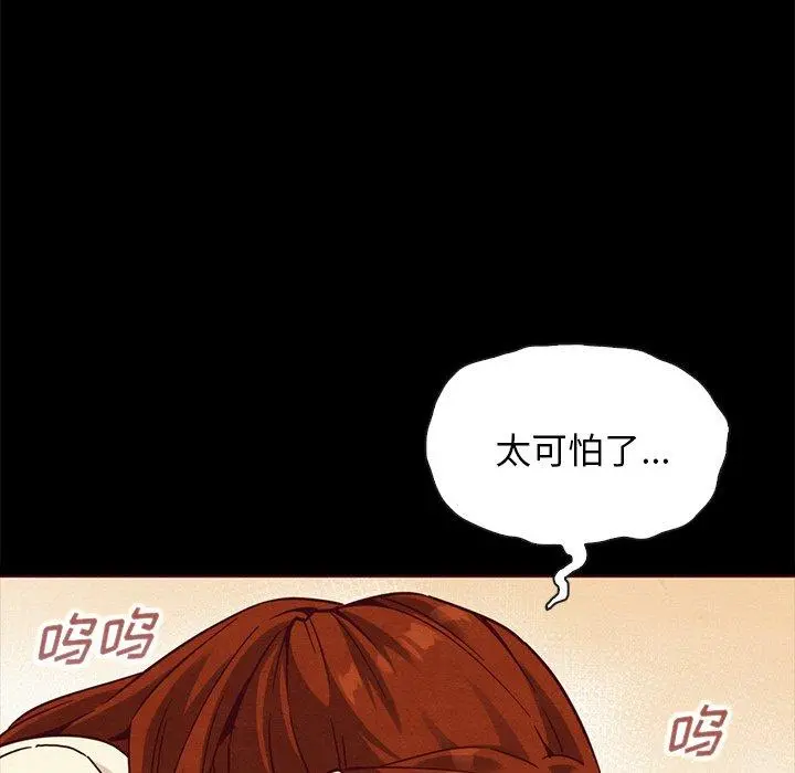 坏血 第55话 第59页
