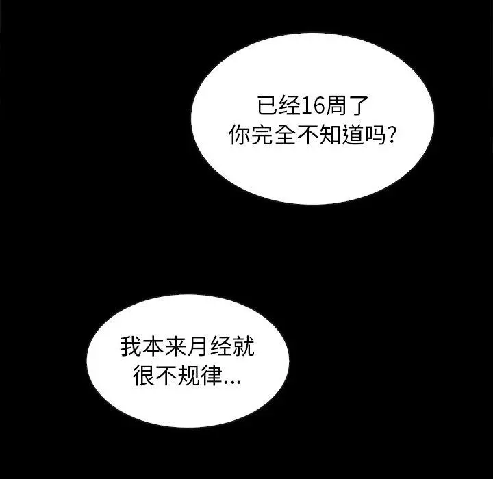 坏血 第55话 第49页