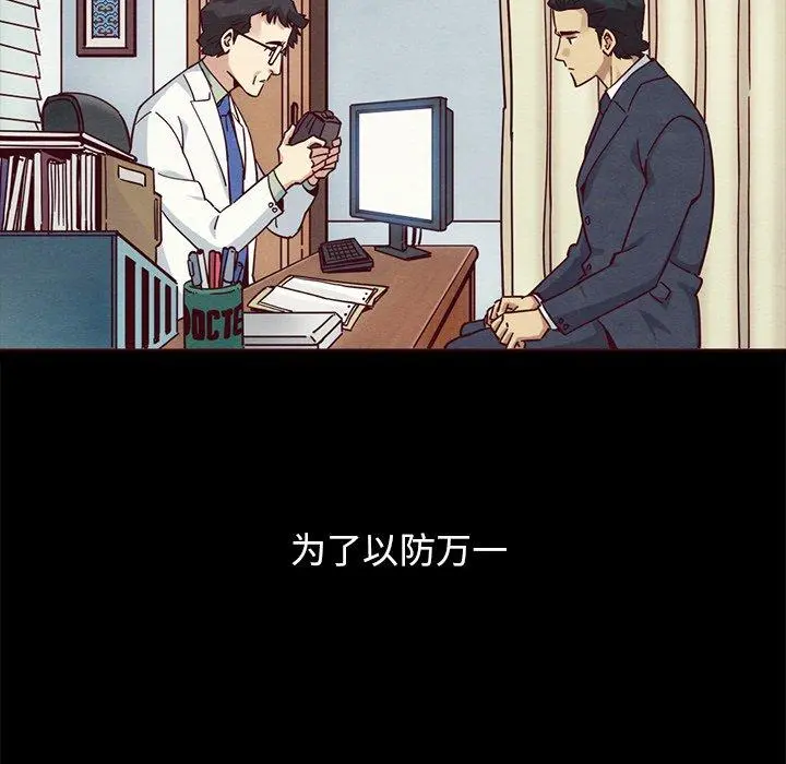 坏血 第55话 第103页