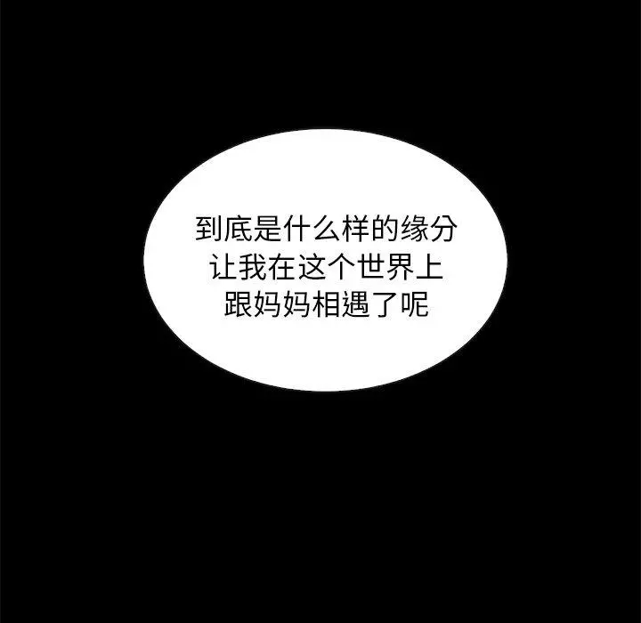 坏血 第51话 第139页
