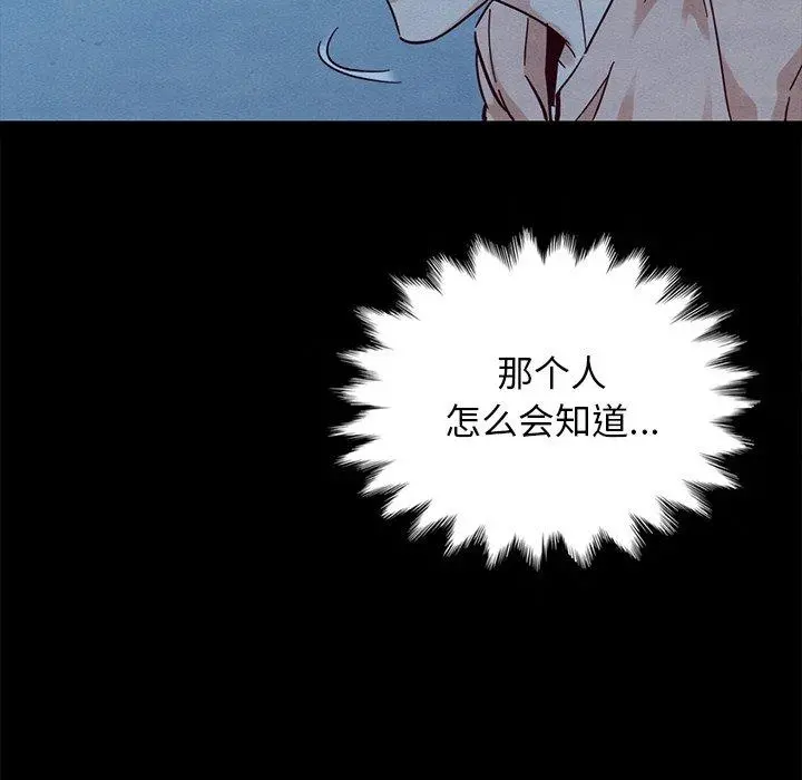 坏血 第51话 第123页
