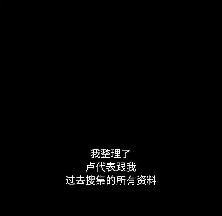 坏血 第51话 第86页