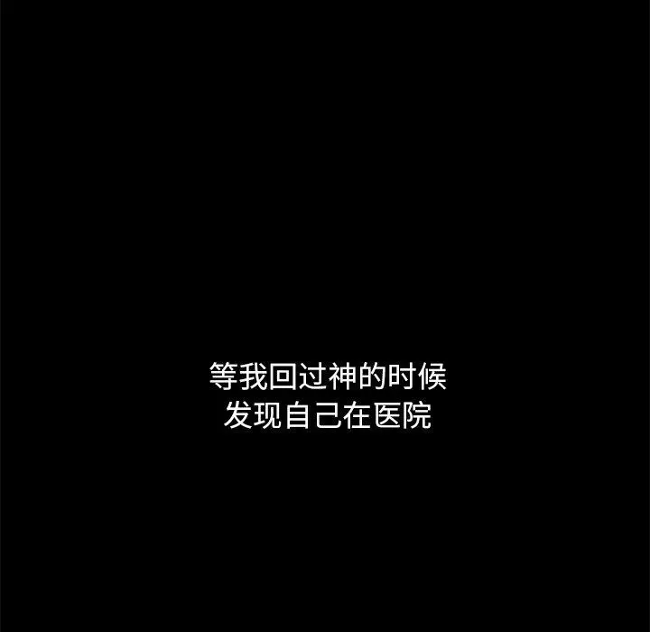 坏血 第51话 第8页