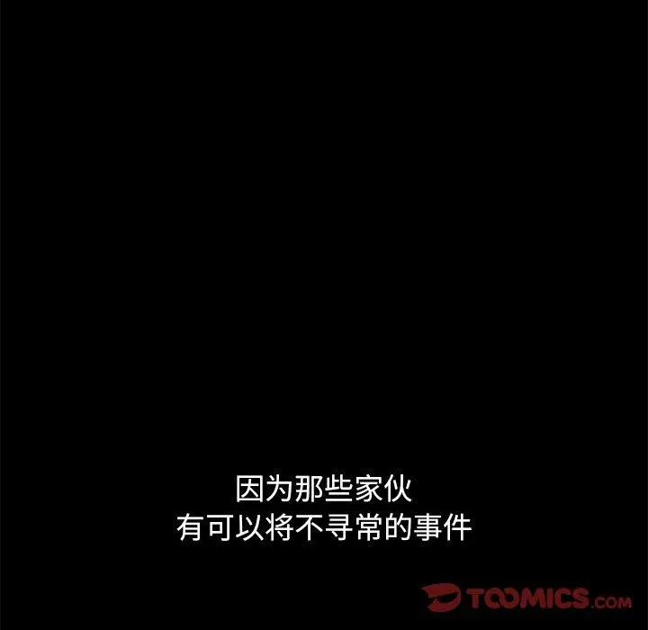 坏血 第51话 第100页
