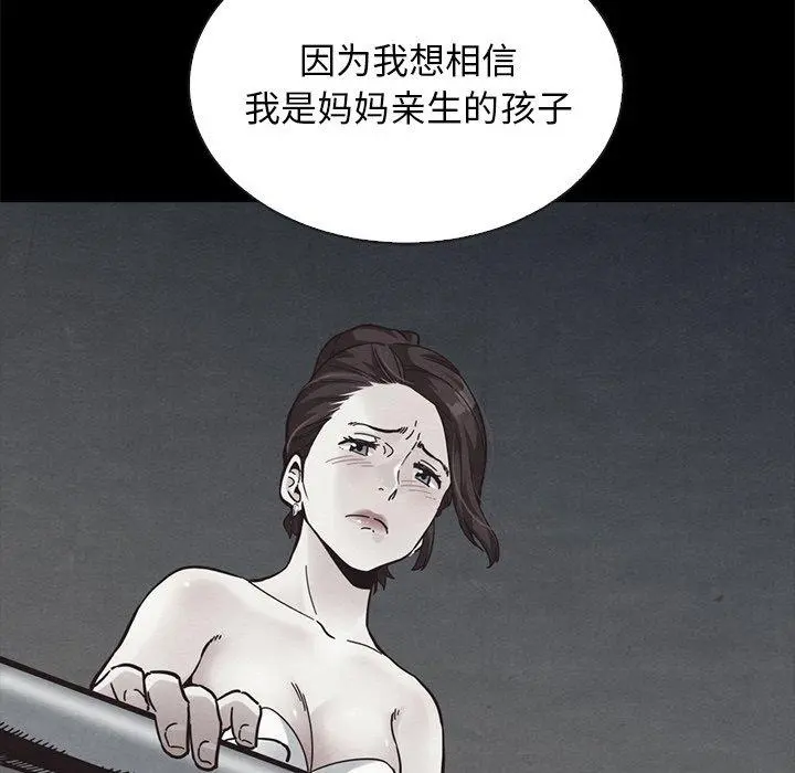 坏血 第51话 第130页