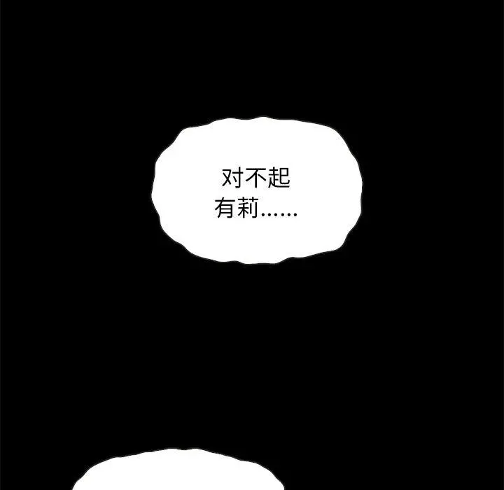 坏血 第51话 第127页