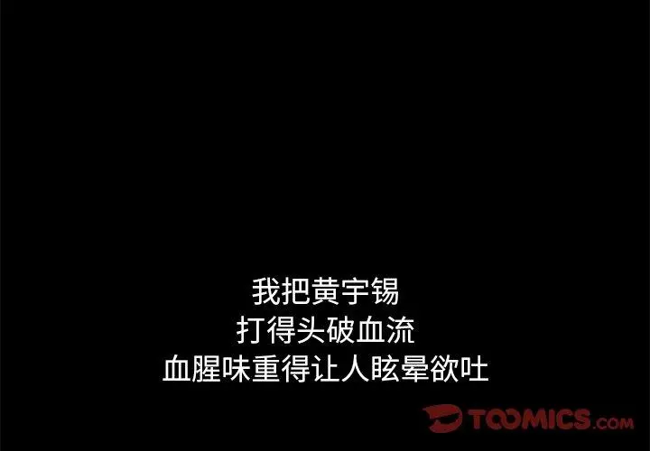 坏血 第51话 第4页