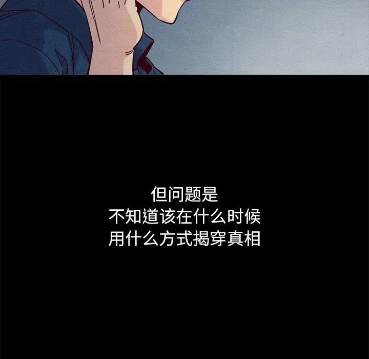 坏血 第51话 第99页