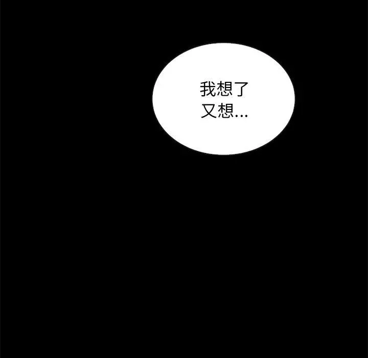 坏血 第51话 第132页
