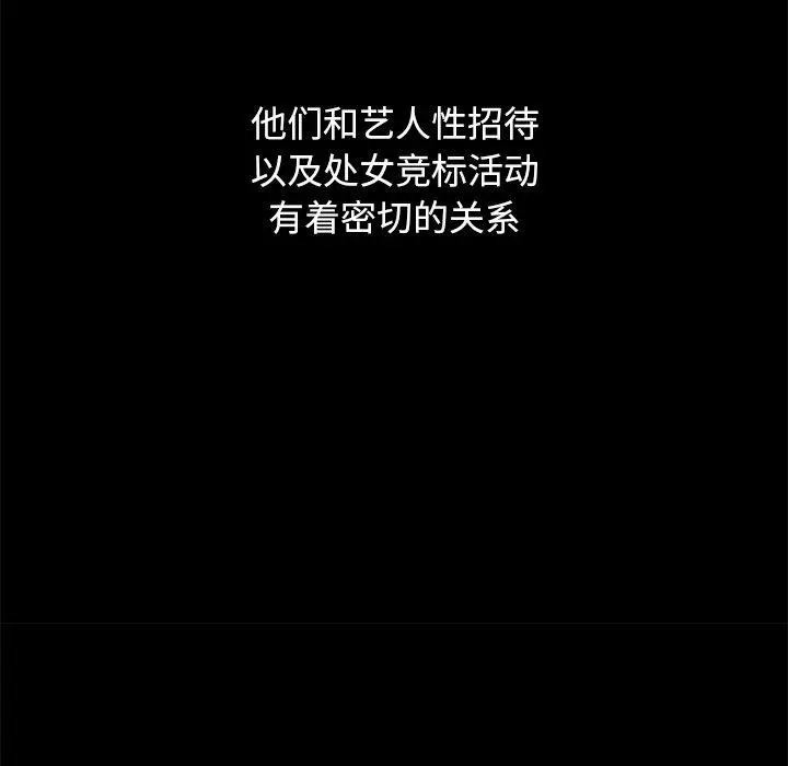 坏血 第51话 第106页