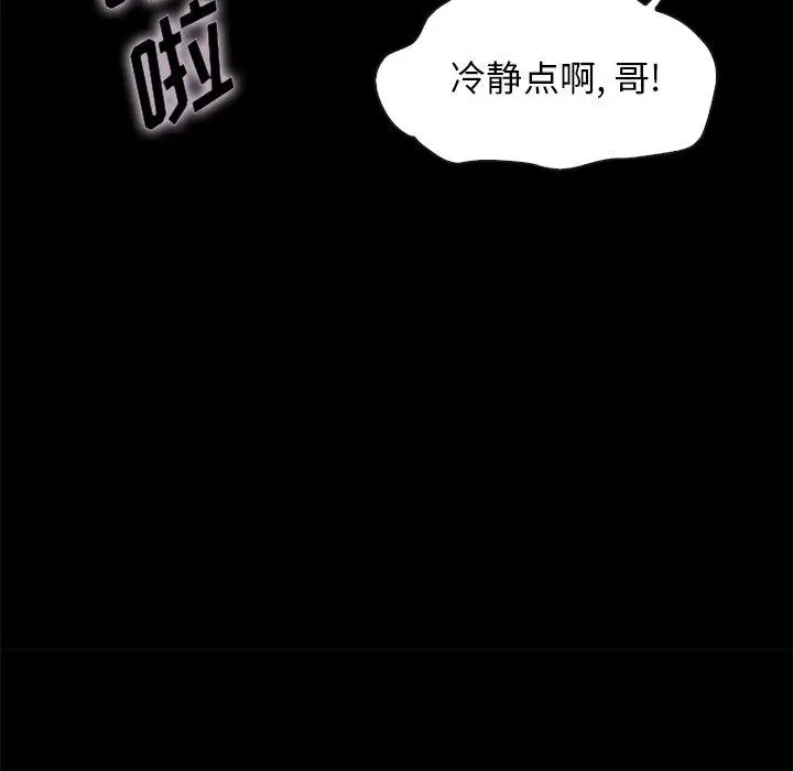 坏血 第39话 第98页