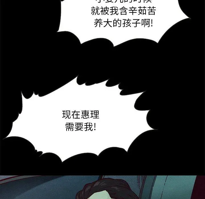 坏血 第39话 第103页
