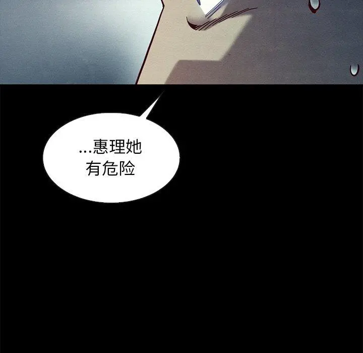 坏血 第39话 第95页