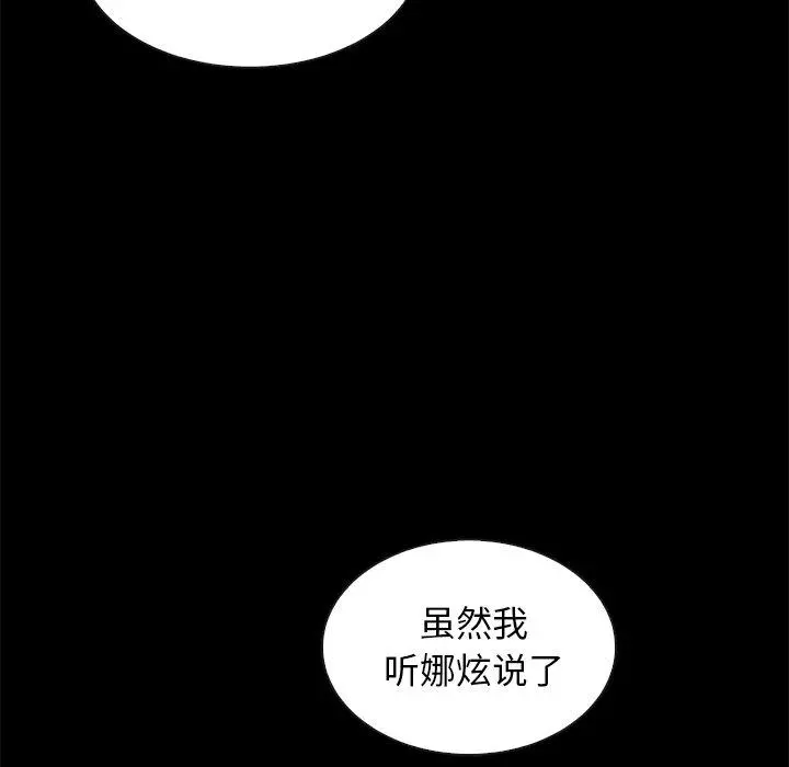 坏血 第39话 第76页