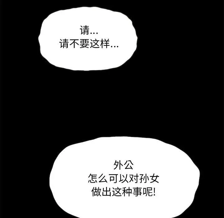 坏血 第39话 第74页