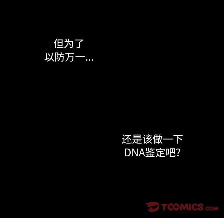 坏血 第39话 第111页