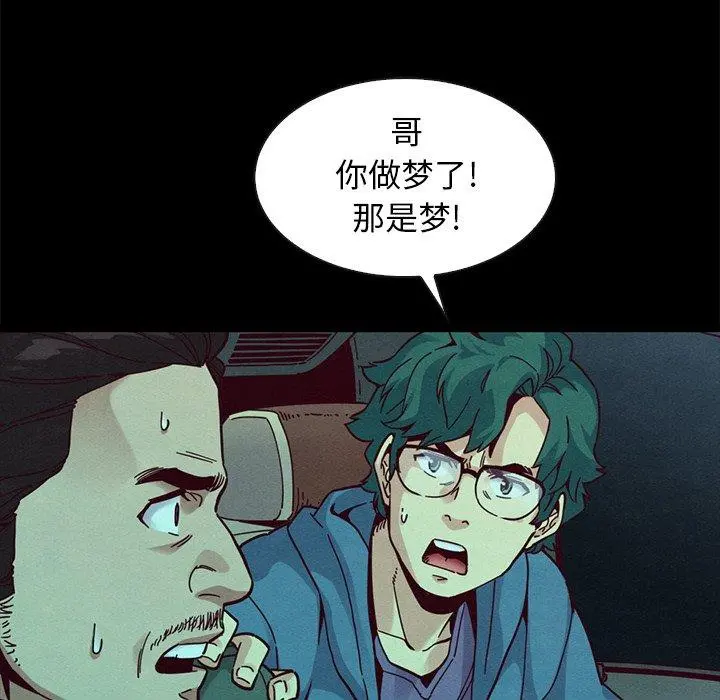 坏血 第39话 第99页