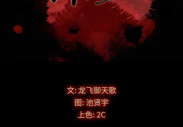 坏血 第39话 第2页