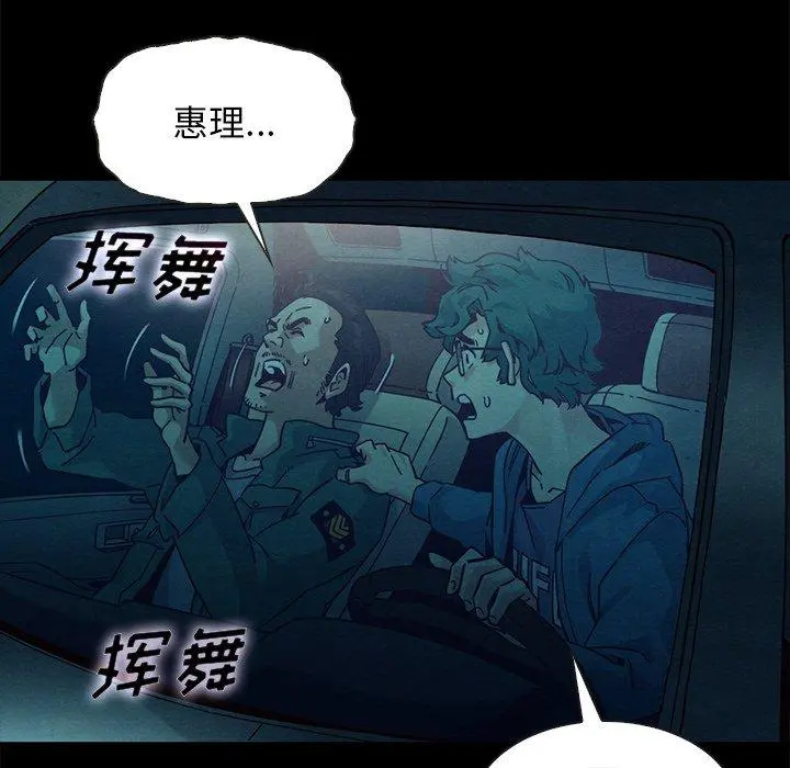 坏血 第39话 第88页