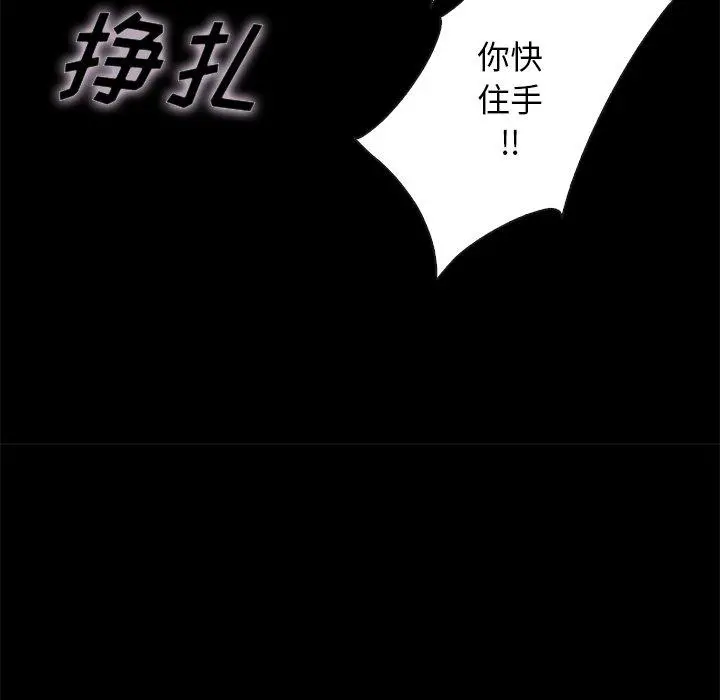 坏血 第39话 第83页
