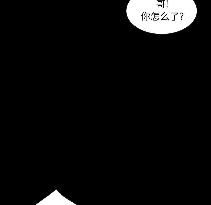 坏血 第39话 第89页