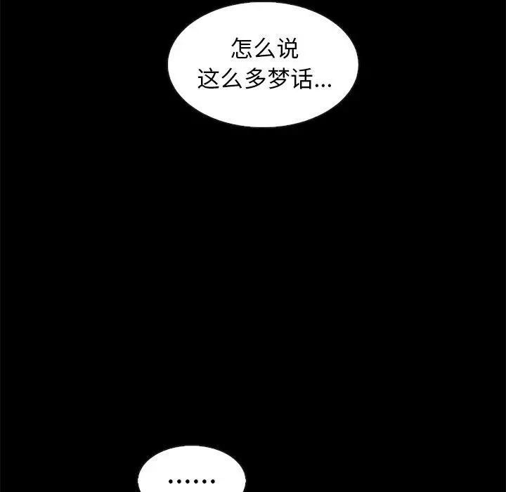 坏血 第39话 第93页