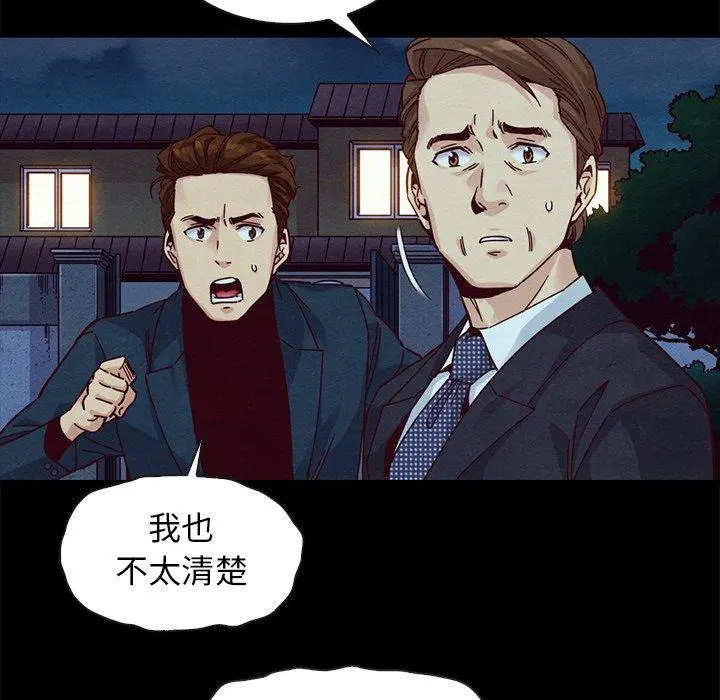 坏血 第39话 第123页