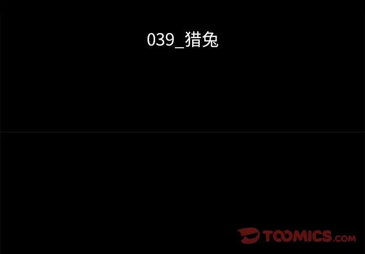 坏血 第39话 第3页