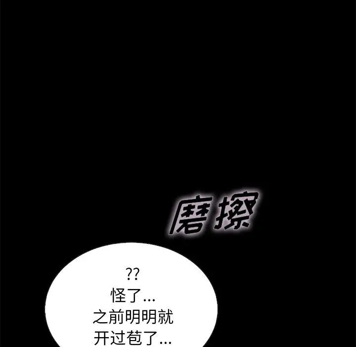 坏血 第39话 第135页
