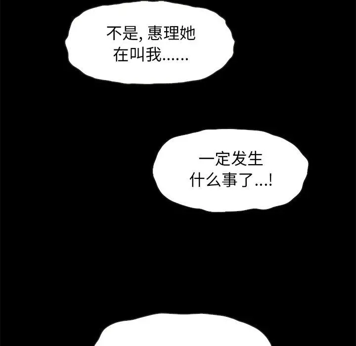 坏血 第39话 第101页