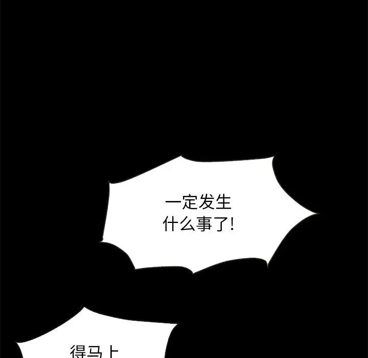 坏血 第39话 第96页
