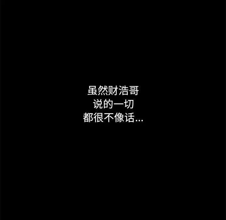 坏血 第39话 第109页