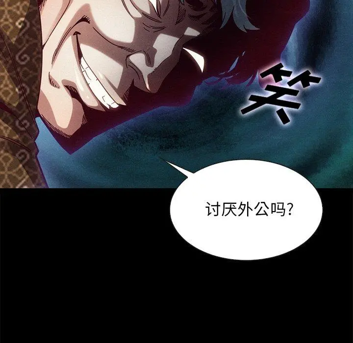 坏血 第39话 第27页