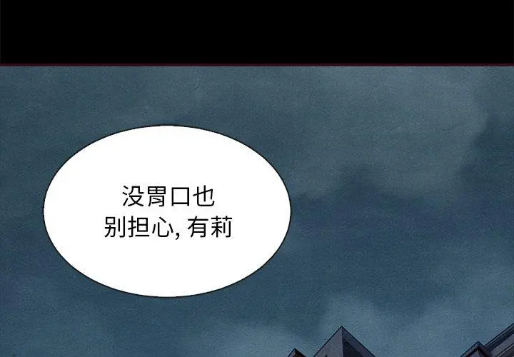 坏血 第47话 第4页