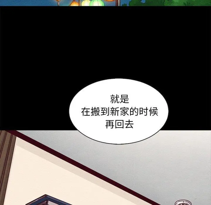 坏血 第47话 第101页