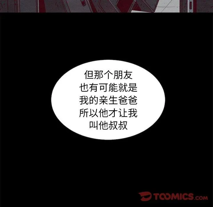 坏血 第47话 第87页