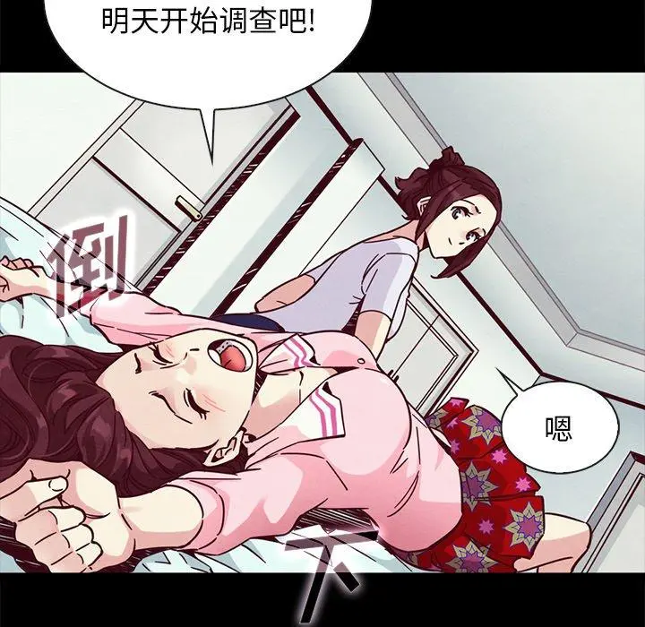 坏血 第47话 第92页