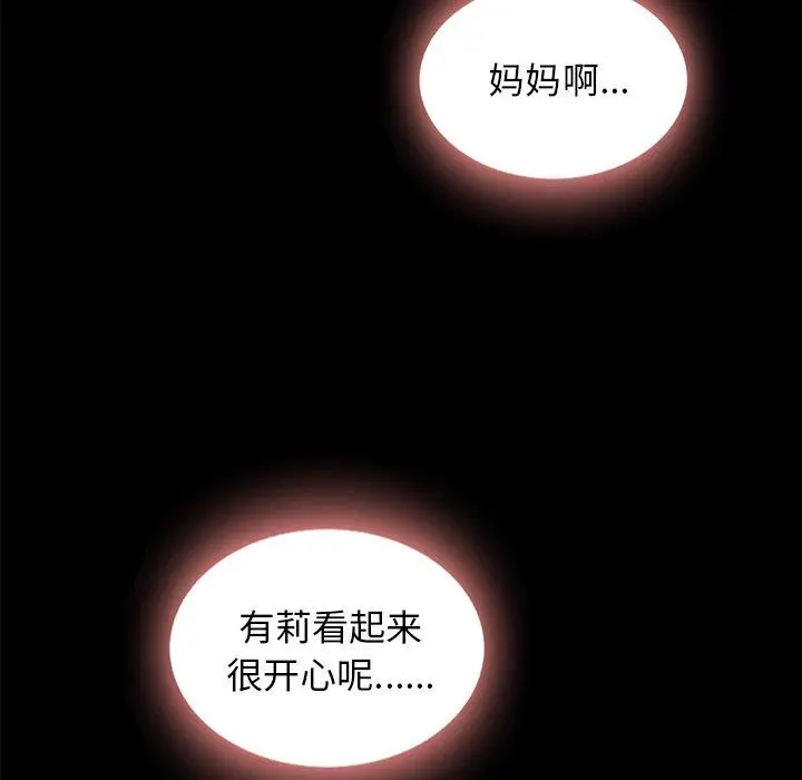 坏血 第47话 第123页