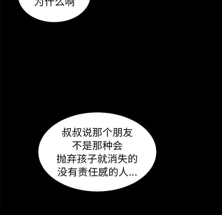 坏血 第47话 第82页