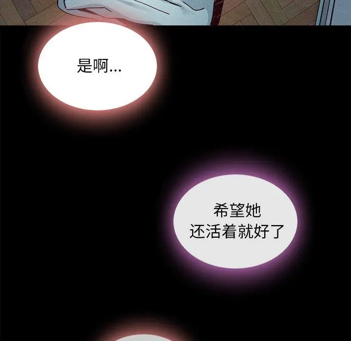 坏血 第47话 第97页